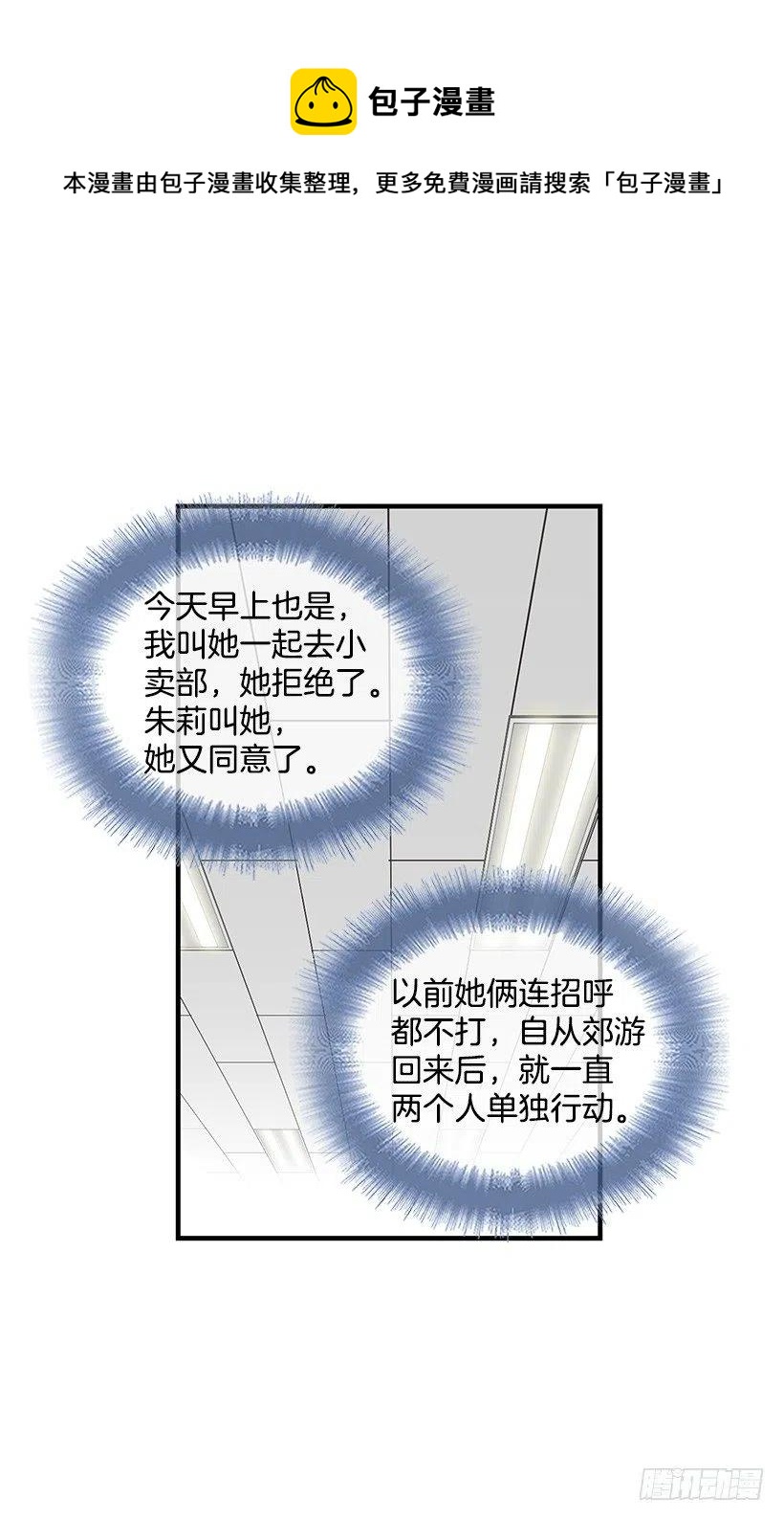 【霸道青梅变女神】漫画-（需要帮忙吗）章节漫画下拉式图片-15.jpg