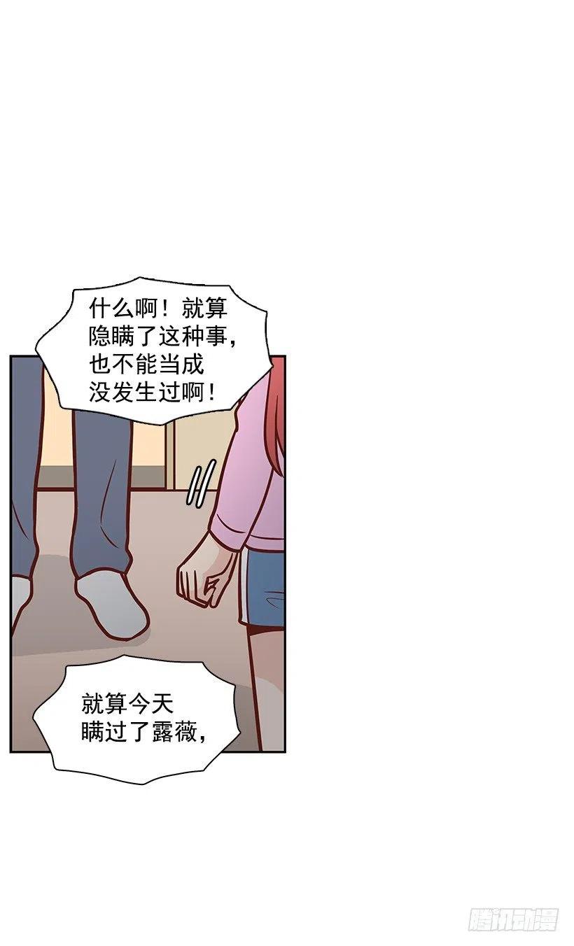 【霸道青梅变女神】漫画-（露薇到来）章节漫画下拉式图片-24.jpg