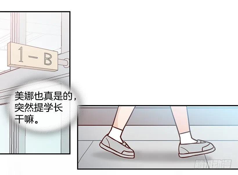 【霸道青梅变女神】漫画-（夏季校服）章节漫画下拉式图片-47.jpg