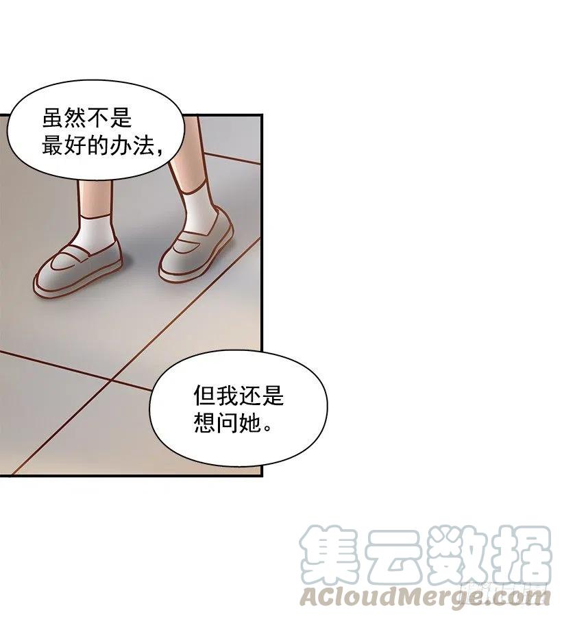 【霸道青梅变女神】漫画-（保持距离）章节漫画下拉式图片-52.jpg