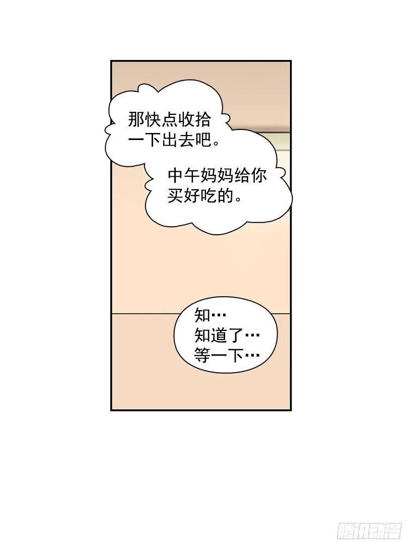 【霸道青梅变女神】漫画-（露薇心事）章节漫画下拉式图片-30.jpg