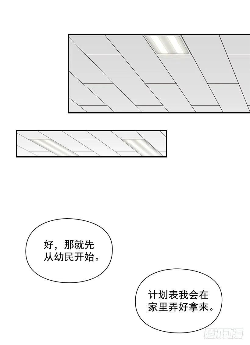 【霸道青梅变女神】漫画-（可怕的幼民）章节漫画下拉式图片-30.jpg