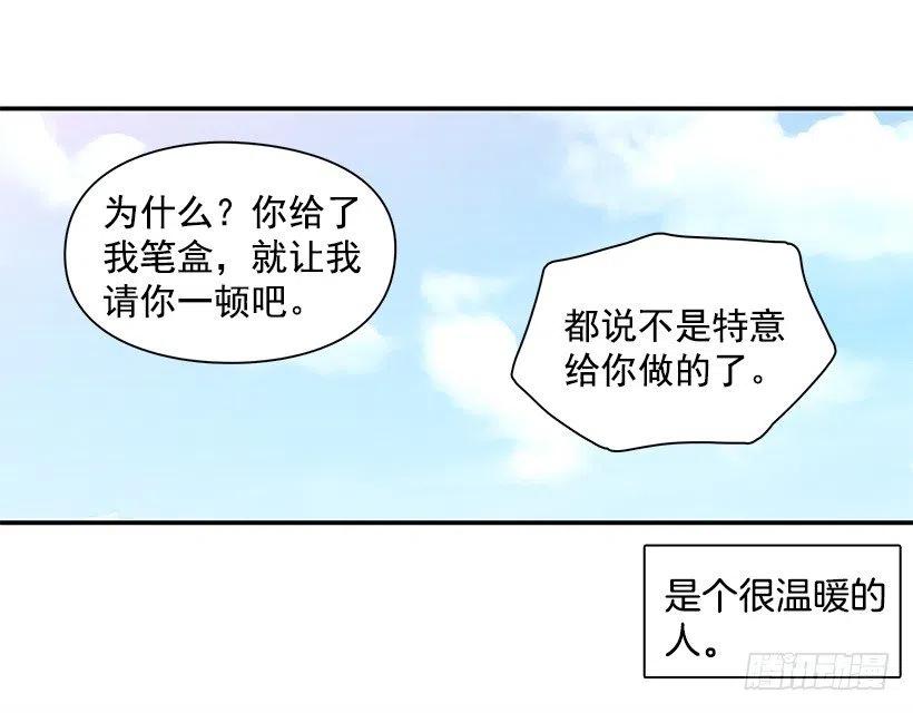 【霸道青梅变女神】漫画-（俩人关系）章节漫画下拉式图片-44.jpg