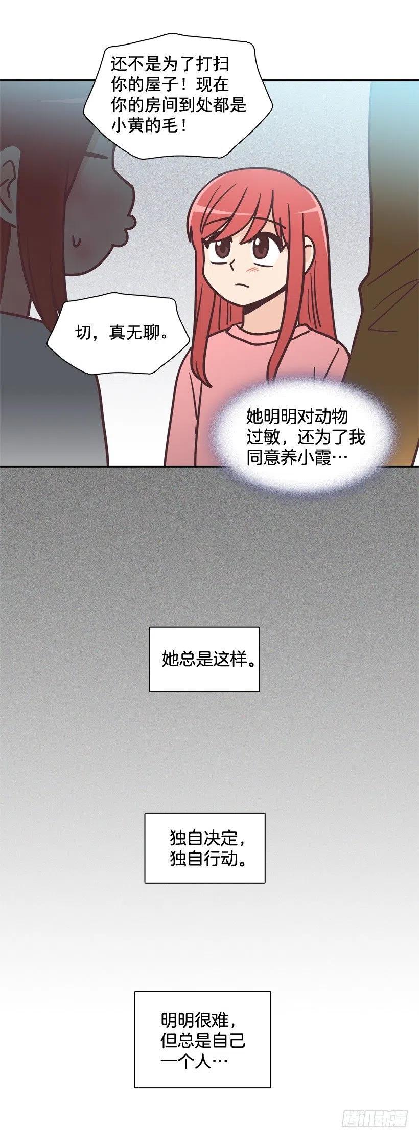 【霸道青梅变女神】漫画-（动物过敏）章节漫画下拉式图片-32.jpg
