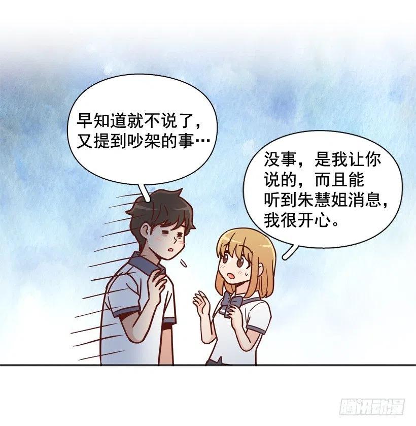 【霸道青梅变女神】漫画-（志翔关心）章节漫画下拉式图片-35.jpg