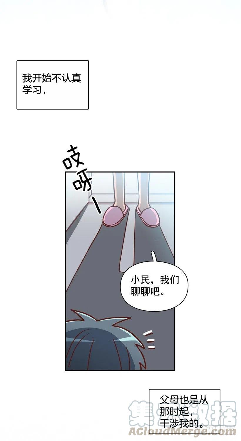 【霸道青梅变女神】漫画-（陌生的敌意）章节漫画下拉式图片-43.jpg