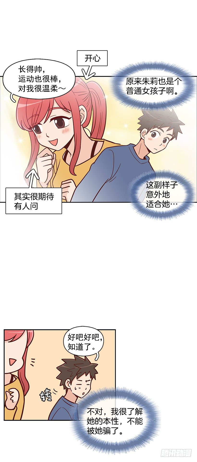 【霸道青梅变女神】漫画-（下雨天）章节漫画下拉式图片-10.jpg