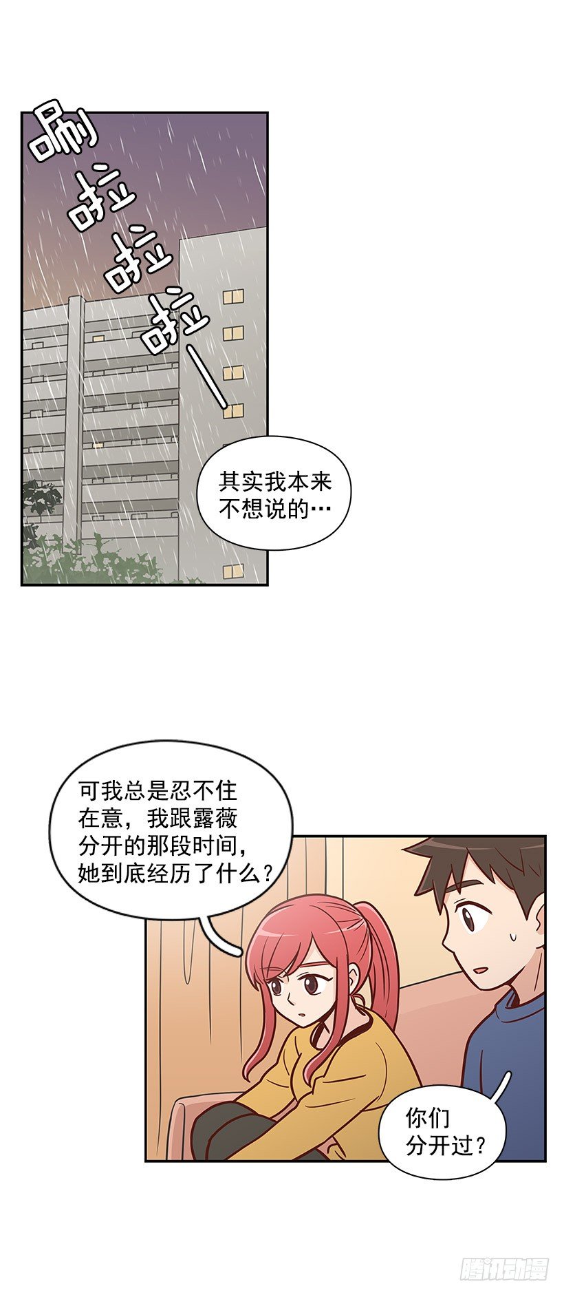 【霸道青梅变女神】漫画-（下雨天）章节漫画下拉式图片-15.jpg