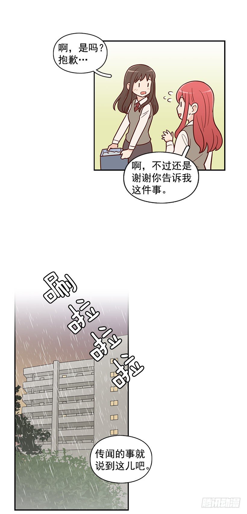 【霸道青梅变女神】漫画-（传闻）章节漫画下拉式图片-10.jpg