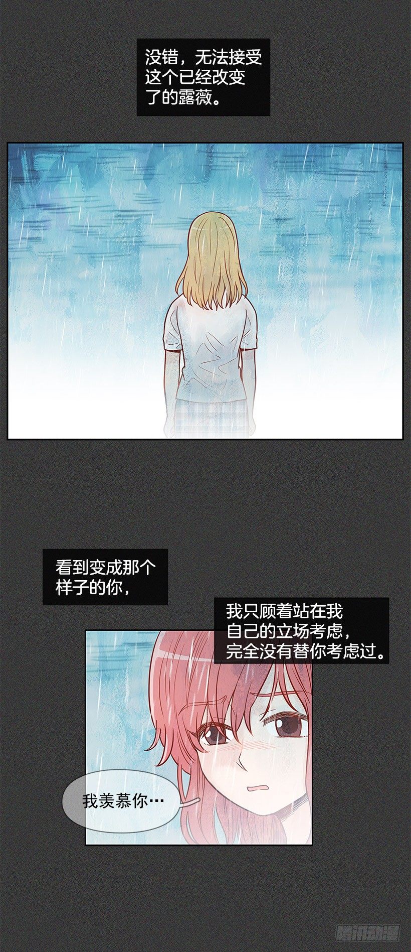 【霸道青梅变女神】漫画-（不该插手）章节漫画下拉式图片-15.jpg