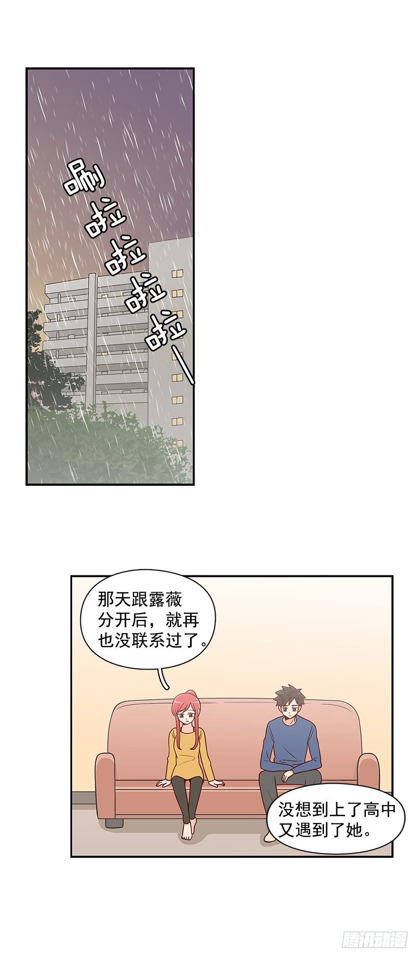 【霸道青梅变女神】漫画-（不该插手）章节漫画下拉式图片-2.jpg