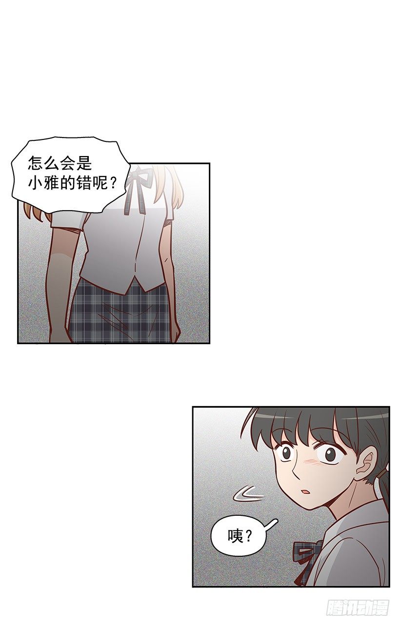 【霸道青梅变女神】漫画-（错觉）章节漫画下拉式图片-26.jpg