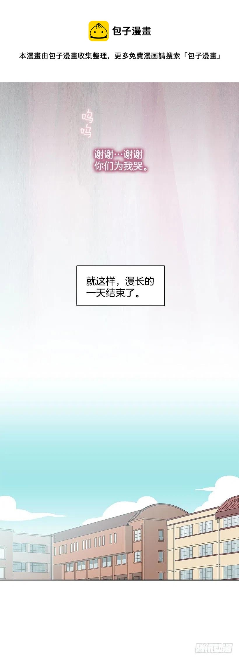 【霸道青梅变女神】漫画-（谢谢）章节漫画下拉式图片-12.jpg