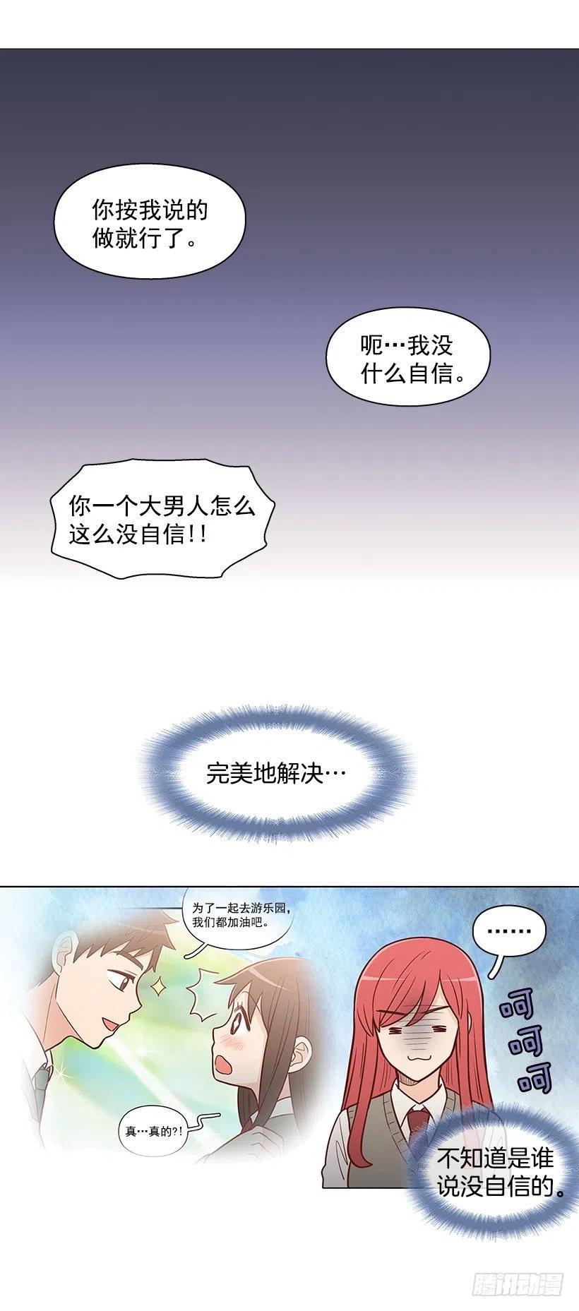 【霸道青梅变女神】漫画-（你快回来）章节漫画下拉式图片-22.jpg