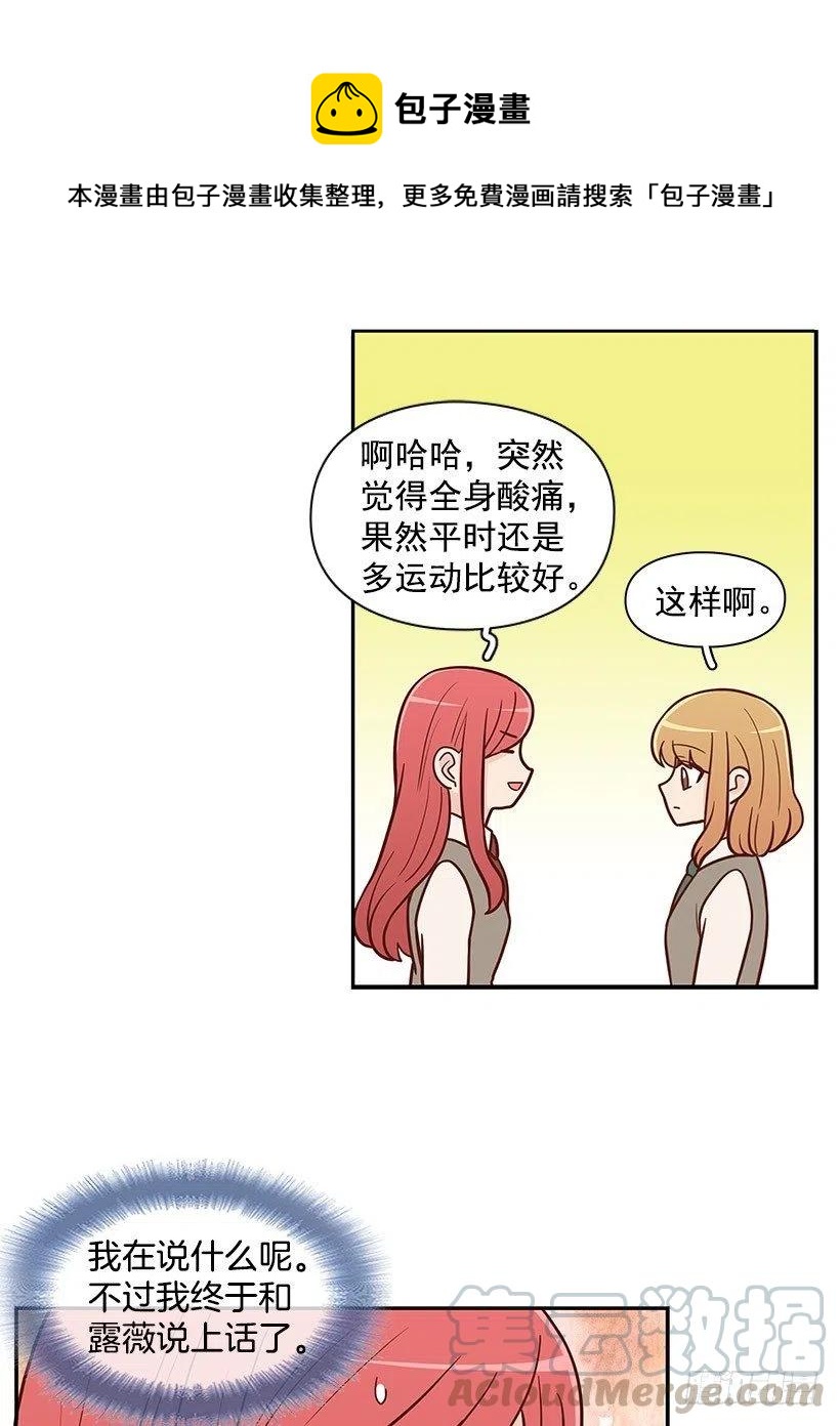 【霸道青梅变女神】漫画-（因为春天）章节漫画下拉式图片-13.jpg