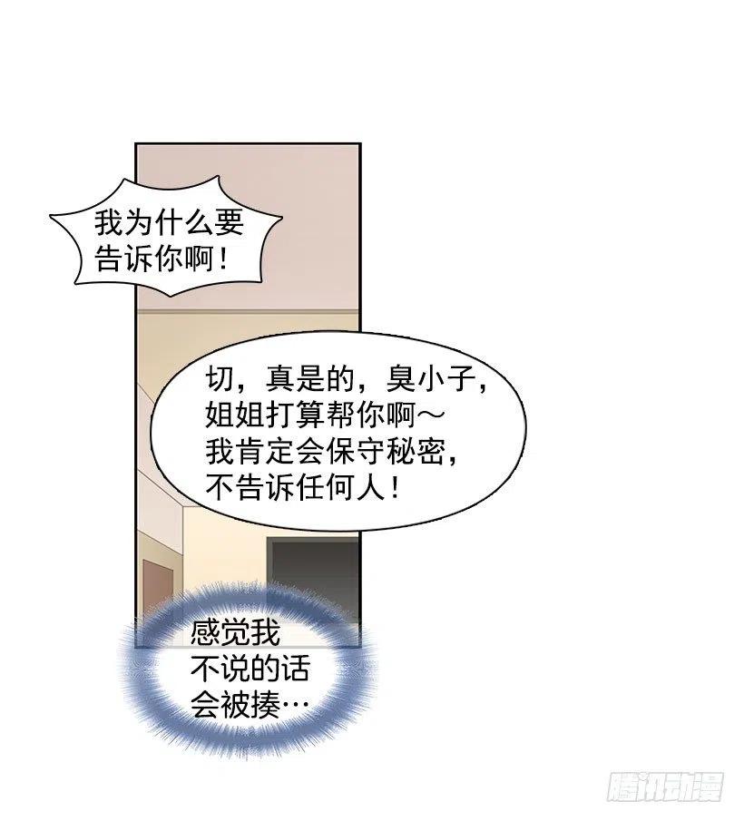 【霸道青梅变女神】漫画-（做错事）章节漫画下拉式图片-17.jpg