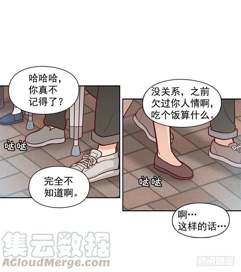 【霸道青梅变女神】漫画-（碰面）章节漫画下拉式图片-40.jpg
