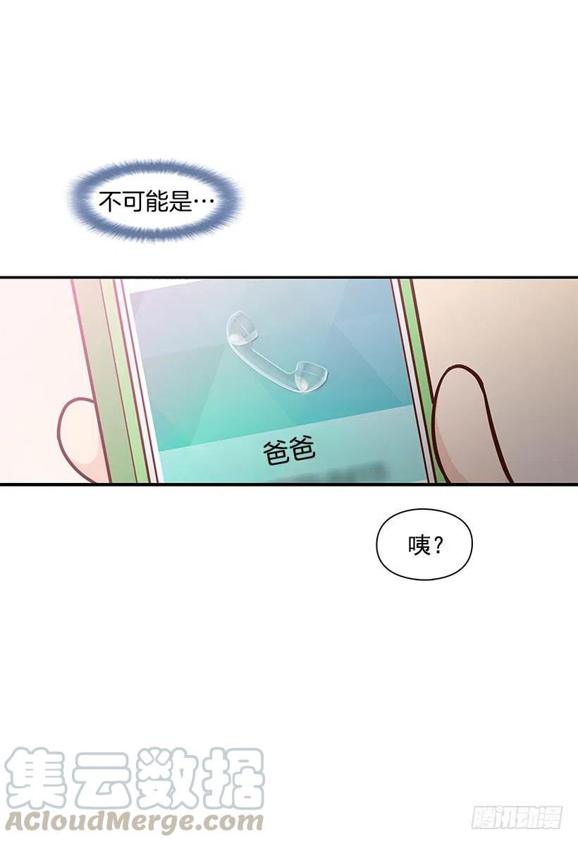 【霸道青梅变女神】漫画-（爸爸）章节漫画下拉式图片-46.jpg