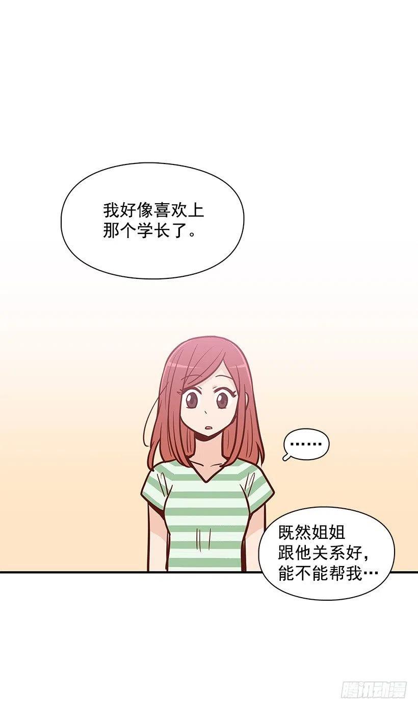 【霸道青梅变女神】漫画-（倾诉）章节漫画下拉式图片-6.jpg