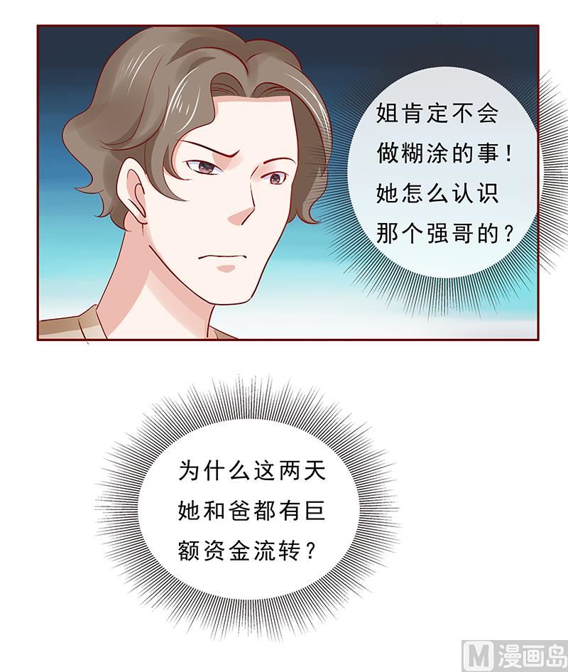 【霸道首席爱上我】漫画-（第179话 巨额资金流转）章节漫画下拉式图片-20.jpg