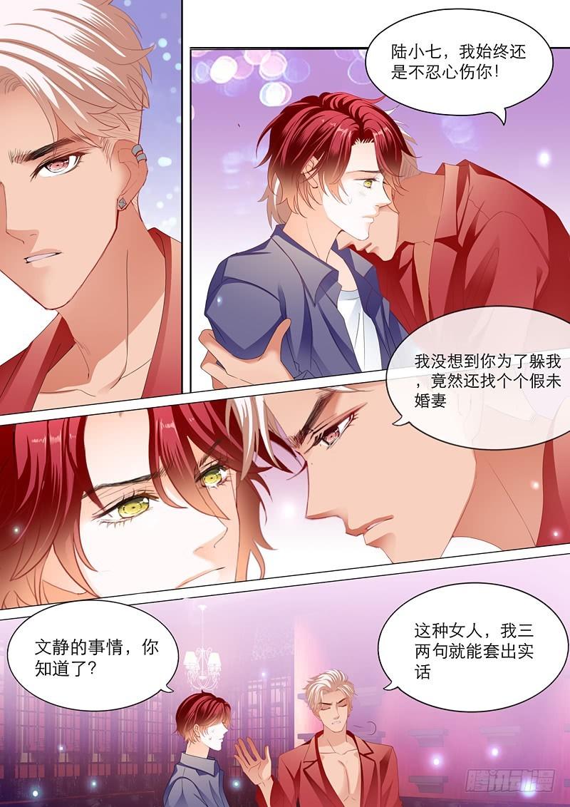 《霸道小叔，请轻撩！》漫画最新章节拆穿陆柒的未婚妻免费下拉式在线观看章节第【7】张图片