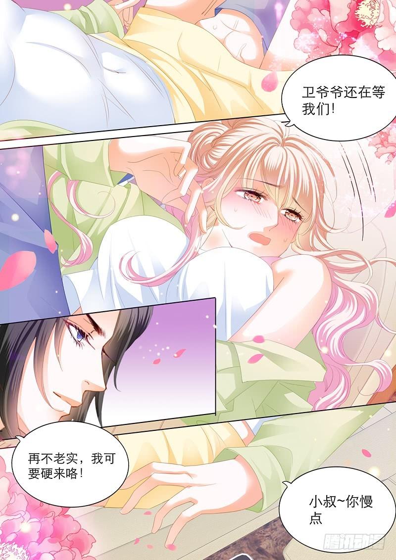 《霸道小叔，请轻撩！》漫画最新章节一次完美的约会免费下拉式在线观看章节第【13】张图片