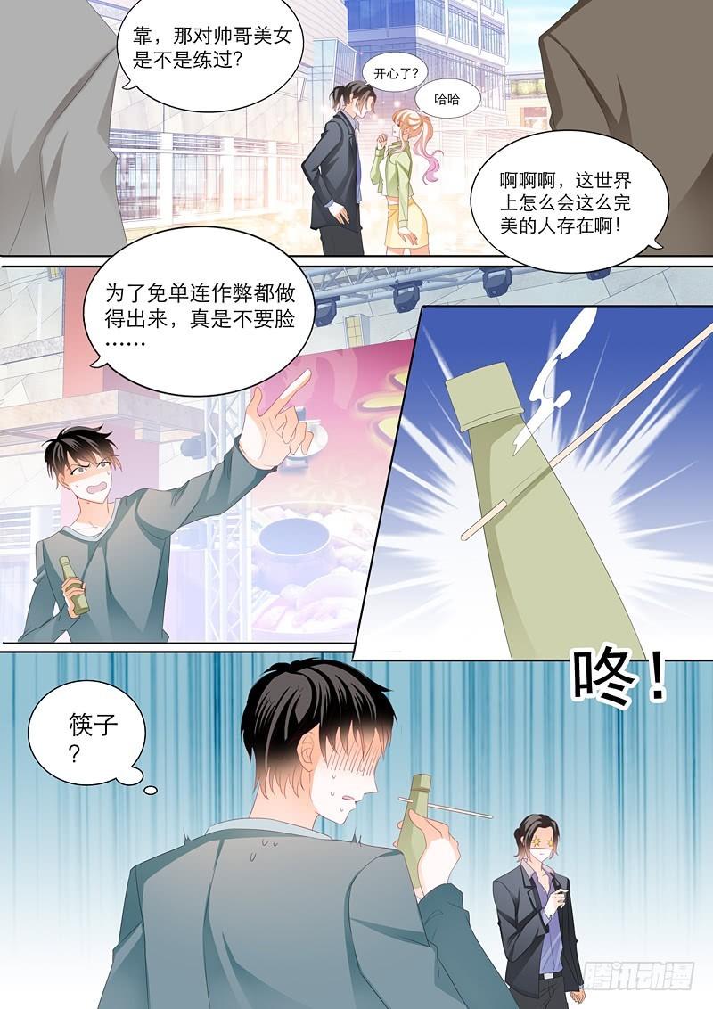 《霸道小叔，请轻撩！》漫画最新章节一次完美的约会免费下拉式在线观看章节第【7】张图片