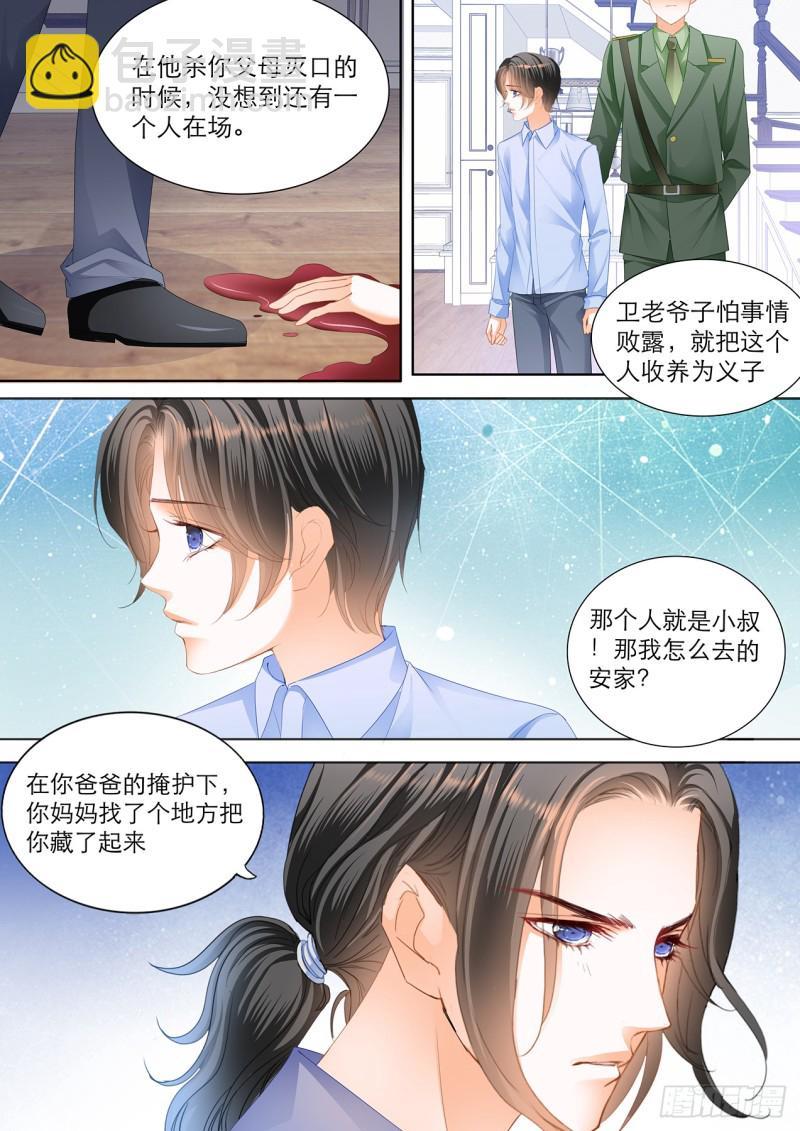 《霸道小叔，请轻撩！》漫画最新章节筠筠的身世免费下拉式在线观看章节第【8】张图片