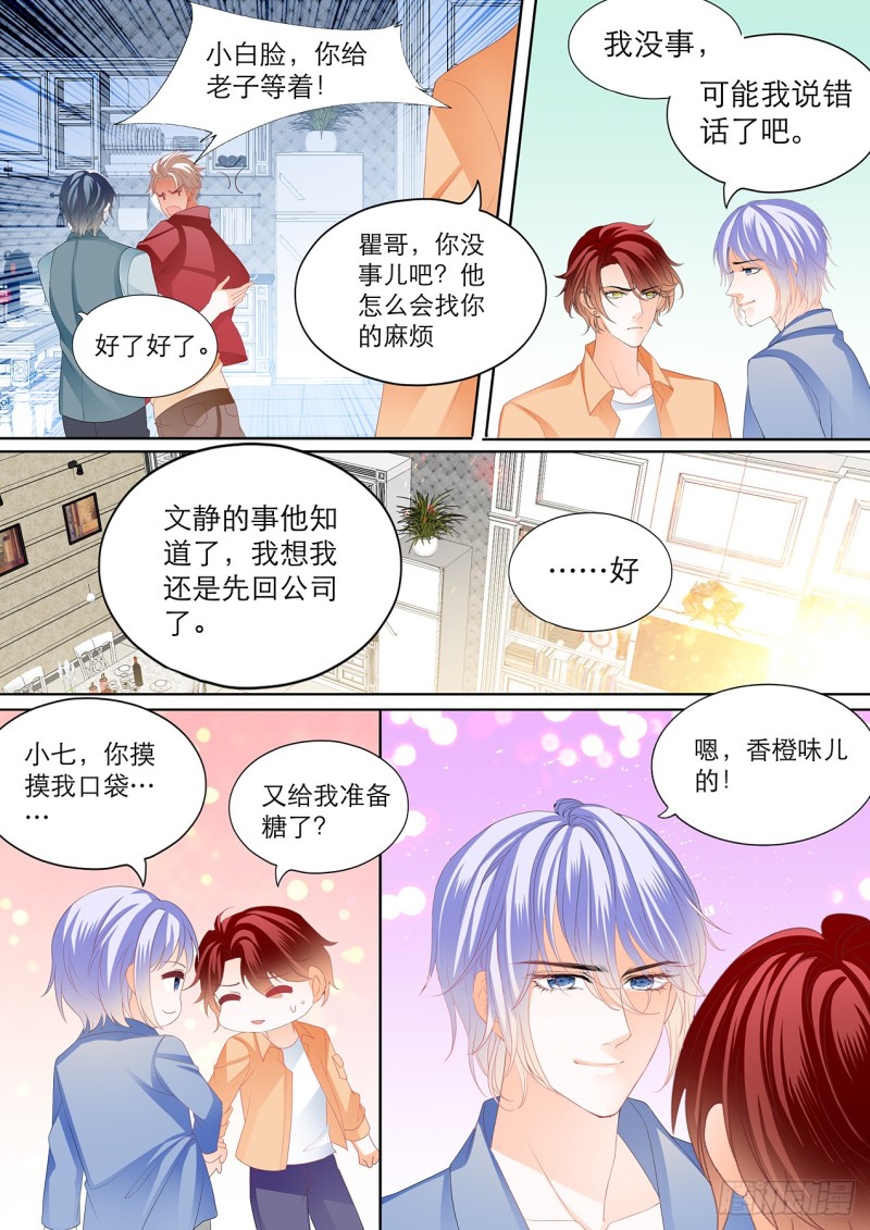 《霸道小叔，请轻撩！》漫画最新章节你只能属于我免费下拉式在线观看章节第【8】张图片