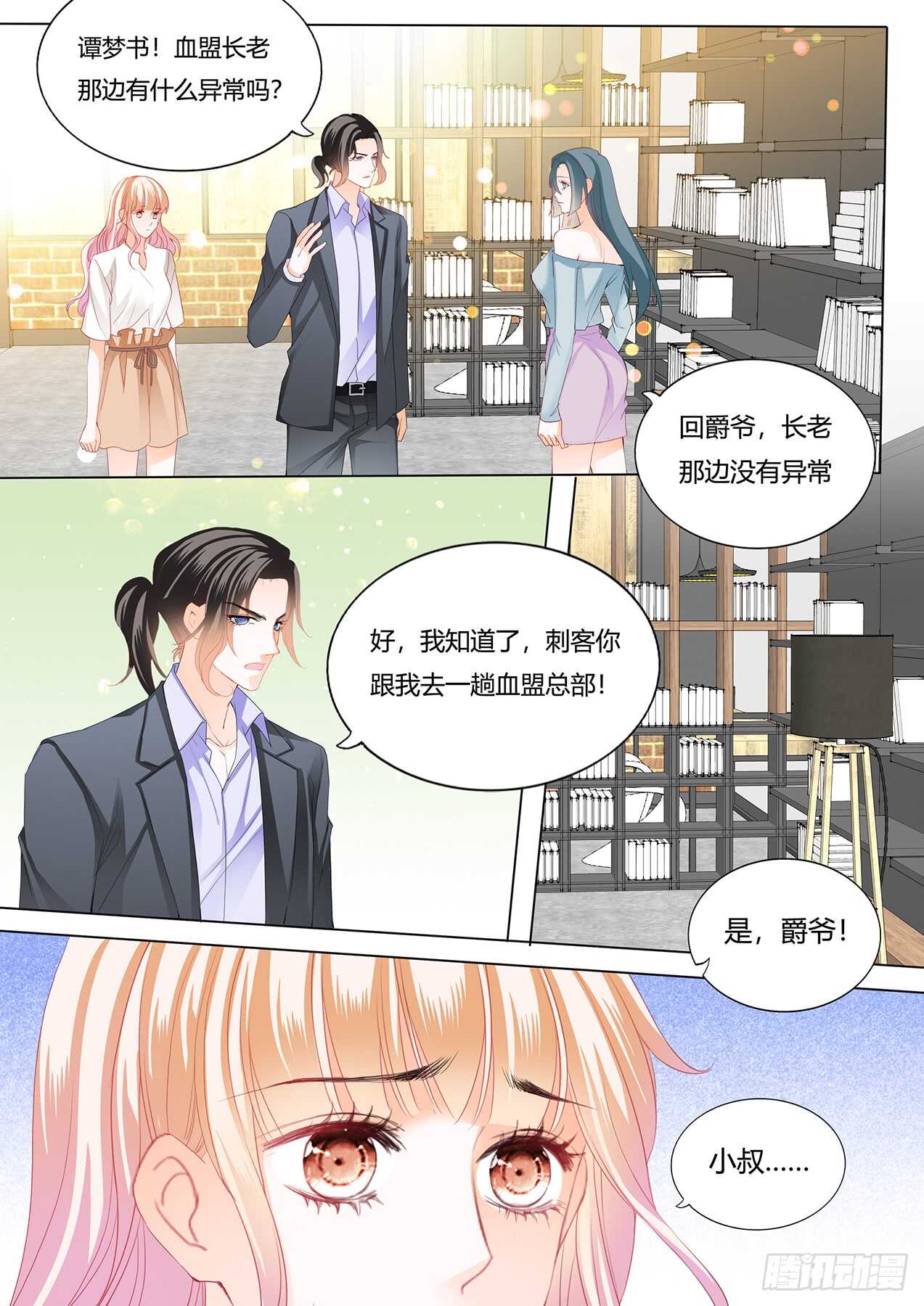 《霸道小叔，请轻撩！》漫画最新章节筠筠，该你了免费下拉式在线观看章节第【13】张图片