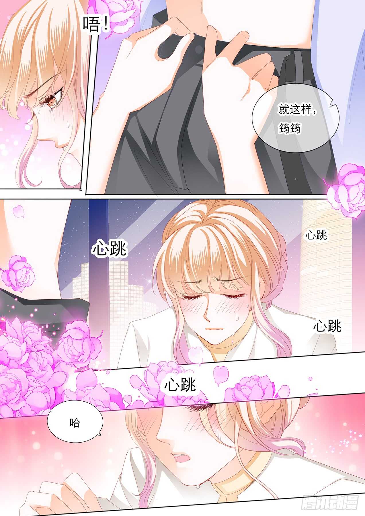 《霸道小叔，请轻撩！》漫画最新章节筠筠，该你了免费下拉式在线观看章节第【7】张图片