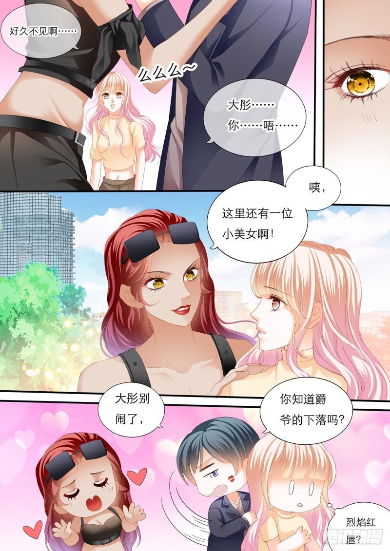 《霸道小叔，请轻撩！》漫画最新章节小叔遭到暗算免费下拉式在线观看章节第【10】张图片