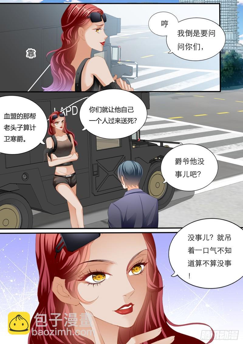 《霸道小叔，请轻撩！》漫画最新章节小叔遭到暗算免费下拉式在线观看章节第【11】张图片