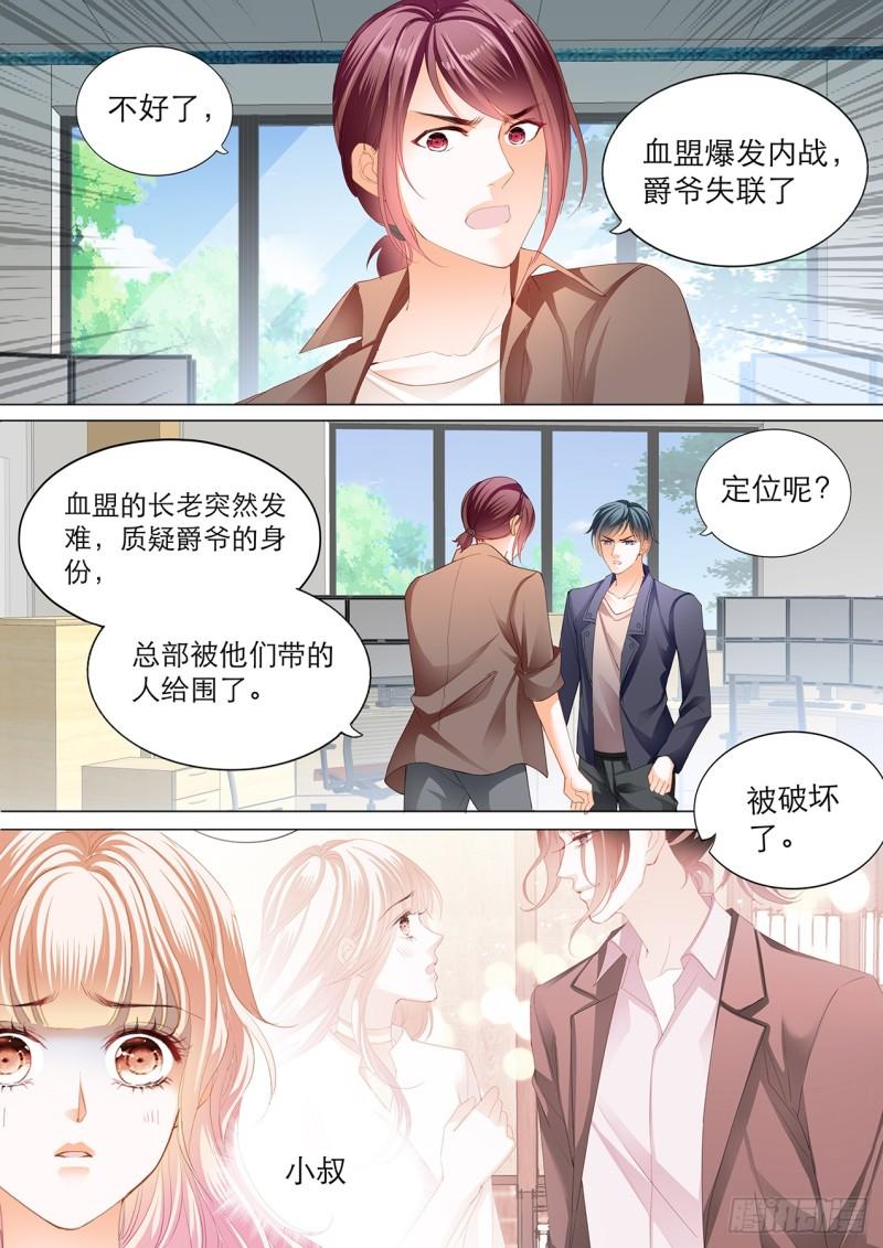 《霸道小叔，请轻撩！》漫画最新章节小叔遭到暗算免费下拉式在线观看章节第【6】张图片