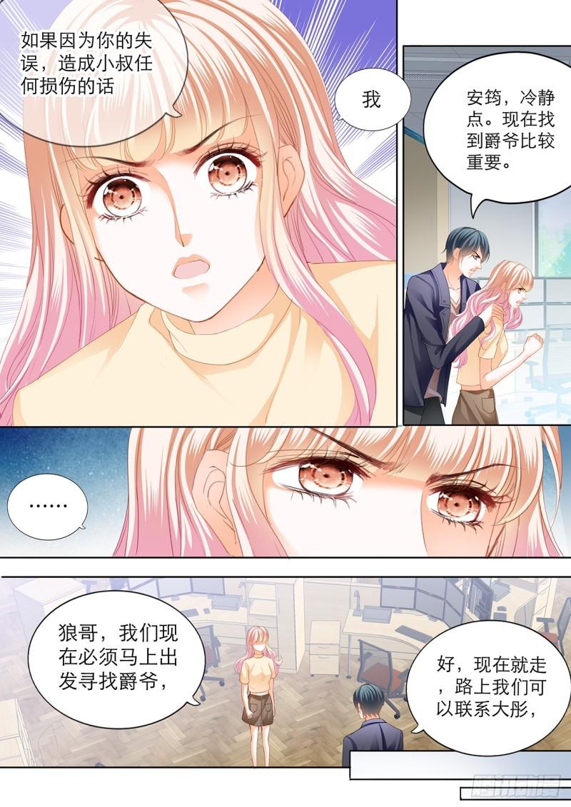 《霸道小叔，请轻撩！》漫画最新章节小叔遭到暗算免费下拉式在线观看章节第【8】张图片