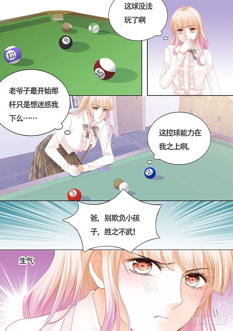 《霸道小叔，请轻撩！》漫画最新章节拜见小叔爸爸免费下拉式在线观看章节第【11】张图片