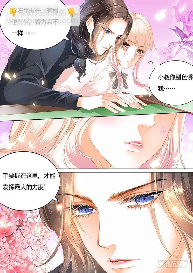 《霸道小叔，请轻撩！》漫画最新章节拜见小叔爸爸免费下拉式在线观看章节第【12】张图片