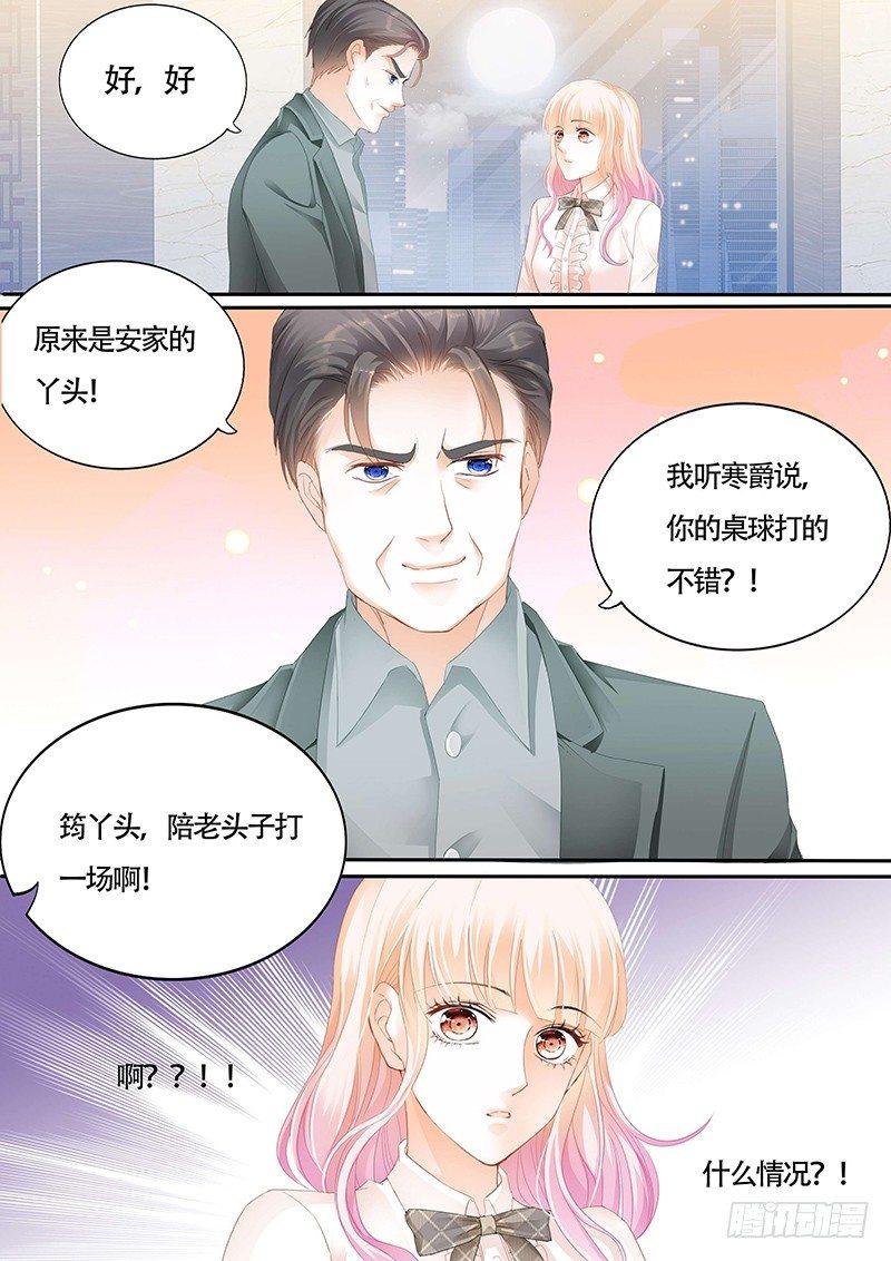 《霸道小叔，请轻撩！》漫画最新章节拜见小叔爸爸免费下拉式在线观看章节第【6】张图片