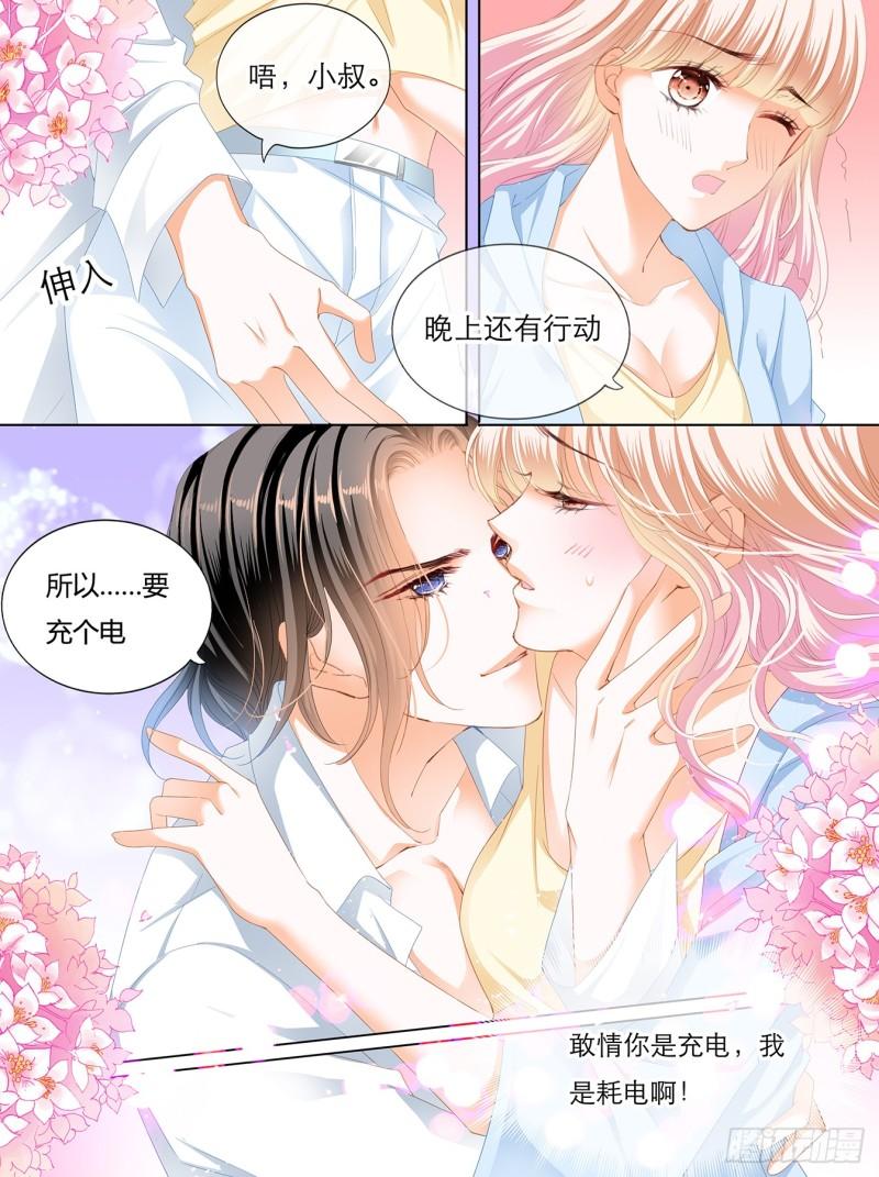 《霸道小叔，请轻撩！》漫画最新章节战前“充电”免费下拉式在线观看章节第【14】张图片