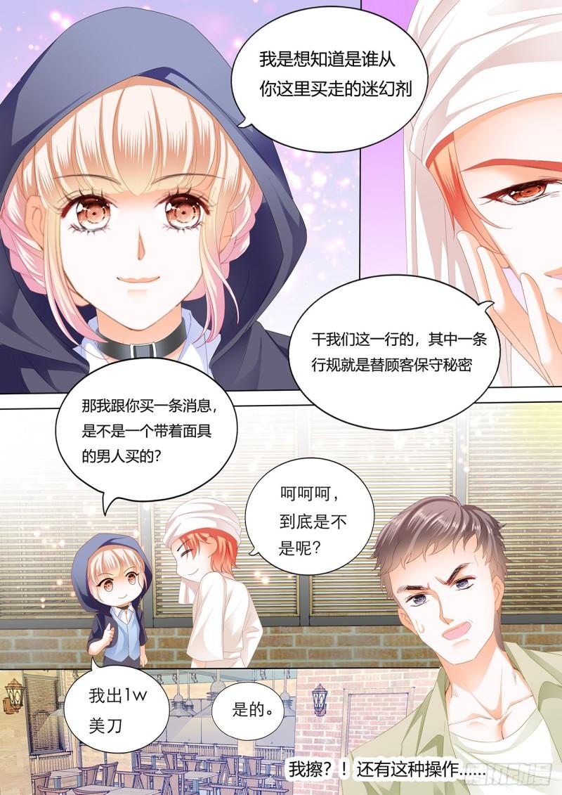 《霸道小叔，请轻撩！》漫画最新章节战前“充电”免费下拉式在线观看章节第【7】张图片