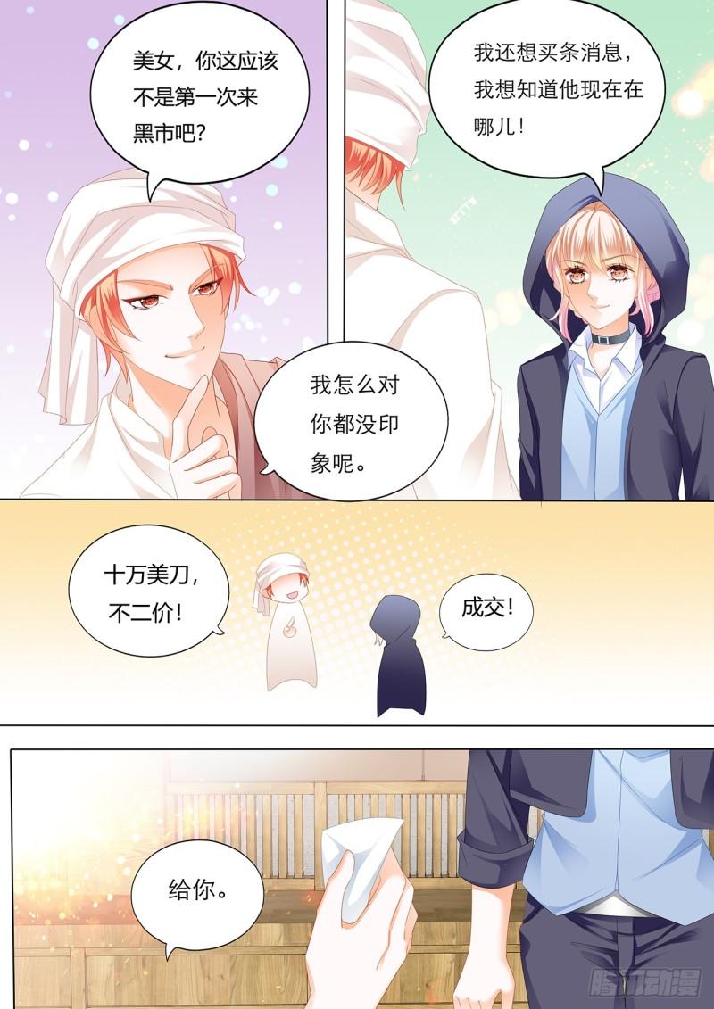 《霸道小叔，请轻撩！》漫画最新章节战前“充电”免费下拉式在线观看章节第【8】张图片