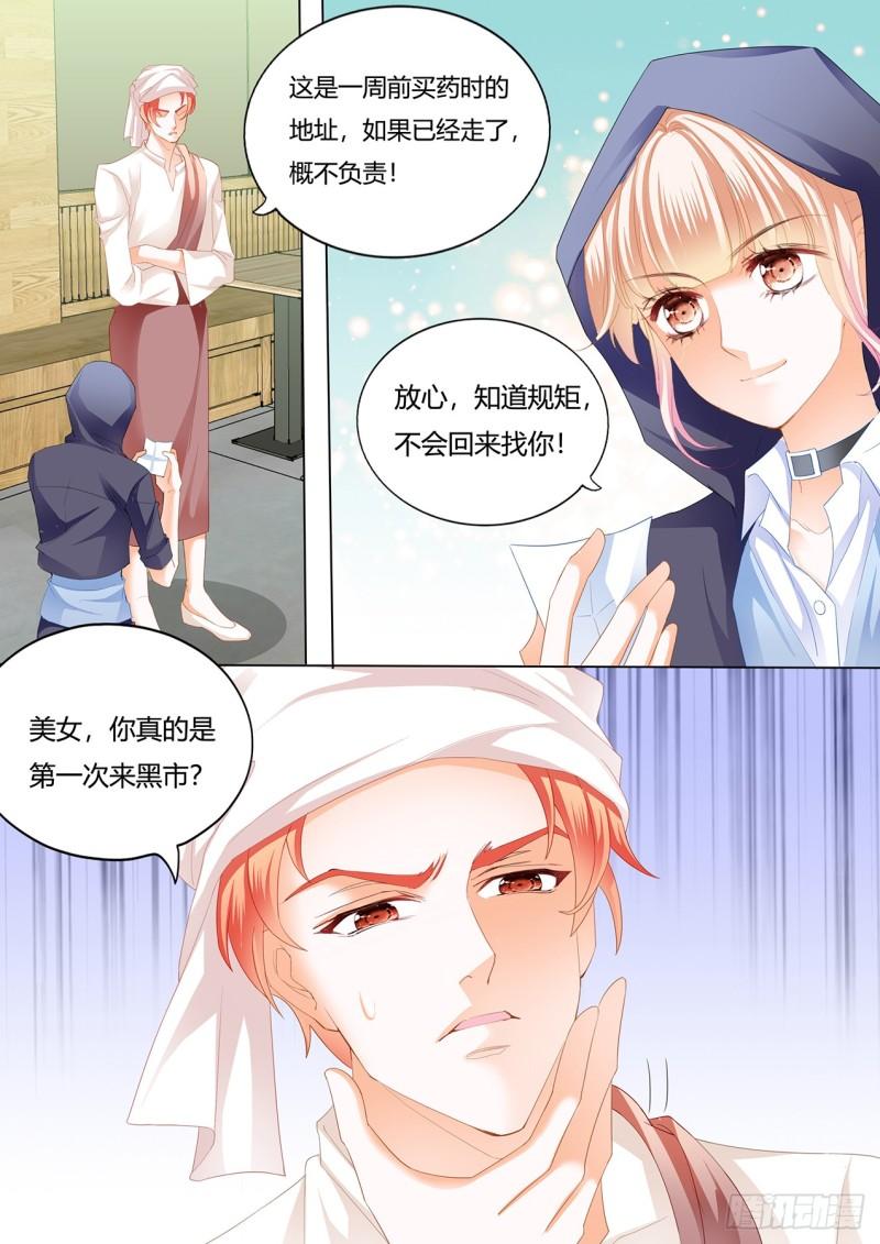 《霸道小叔，请轻撩！》漫画最新章节战前“充电”免费下拉式在线观看章节第【9】张图片