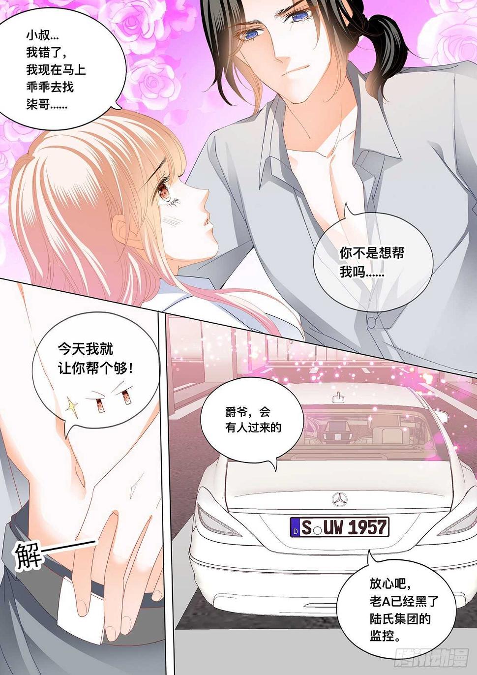 《霸道小叔，请轻撩！》漫画最新章节傅老三和大彤……？免费下拉式在线观看章节第【12】张图片