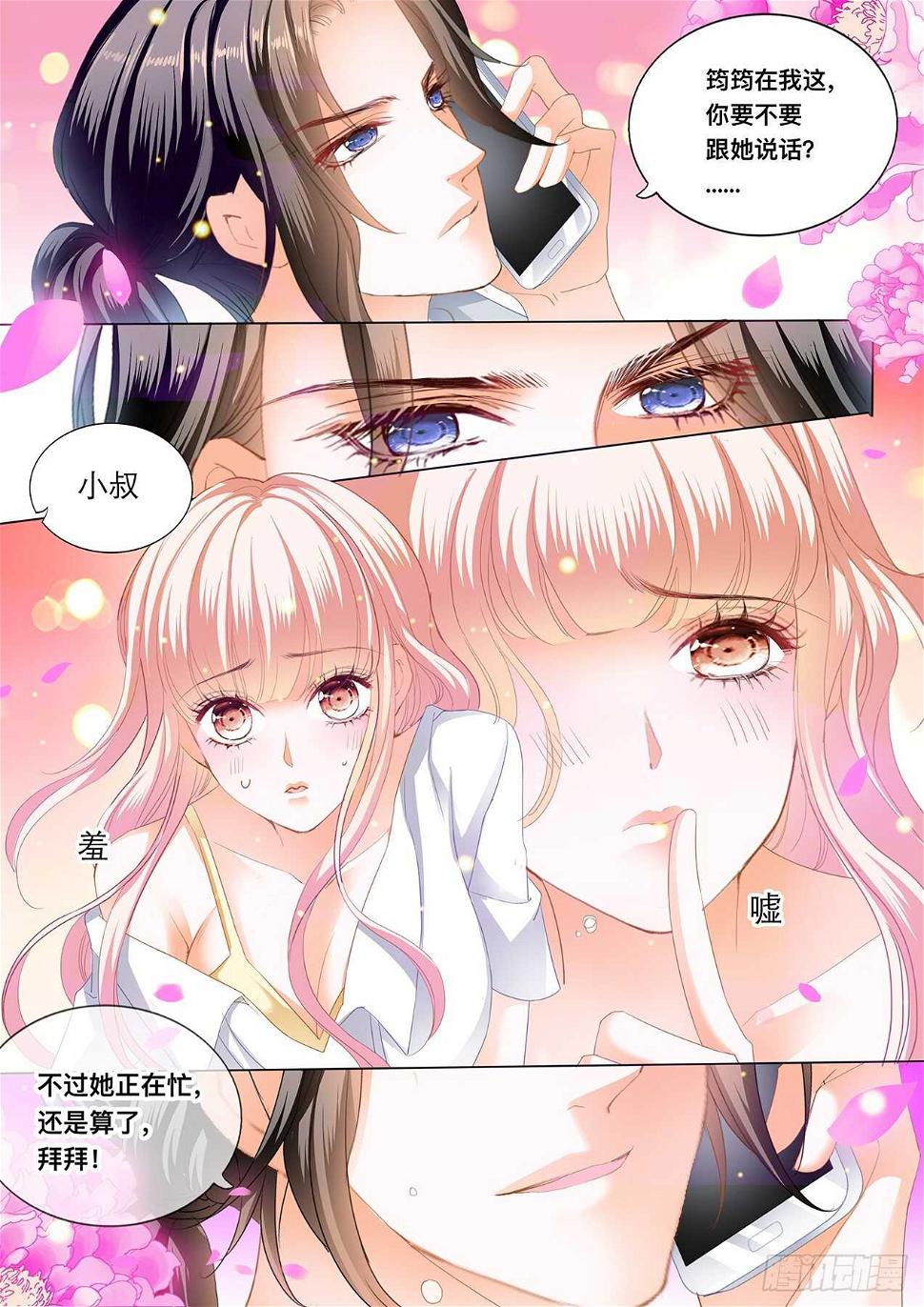 《霸道小叔，请轻撩！》漫画最新章节傅老三和大彤……？免费下拉式在线观看章节第【14】张图片