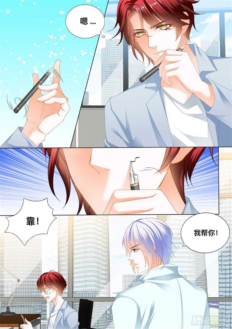 《霸道小叔，请轻撩！》漫画最新章节傅老三和大彤……？免费下拉式在线观看章节第【3】张图片