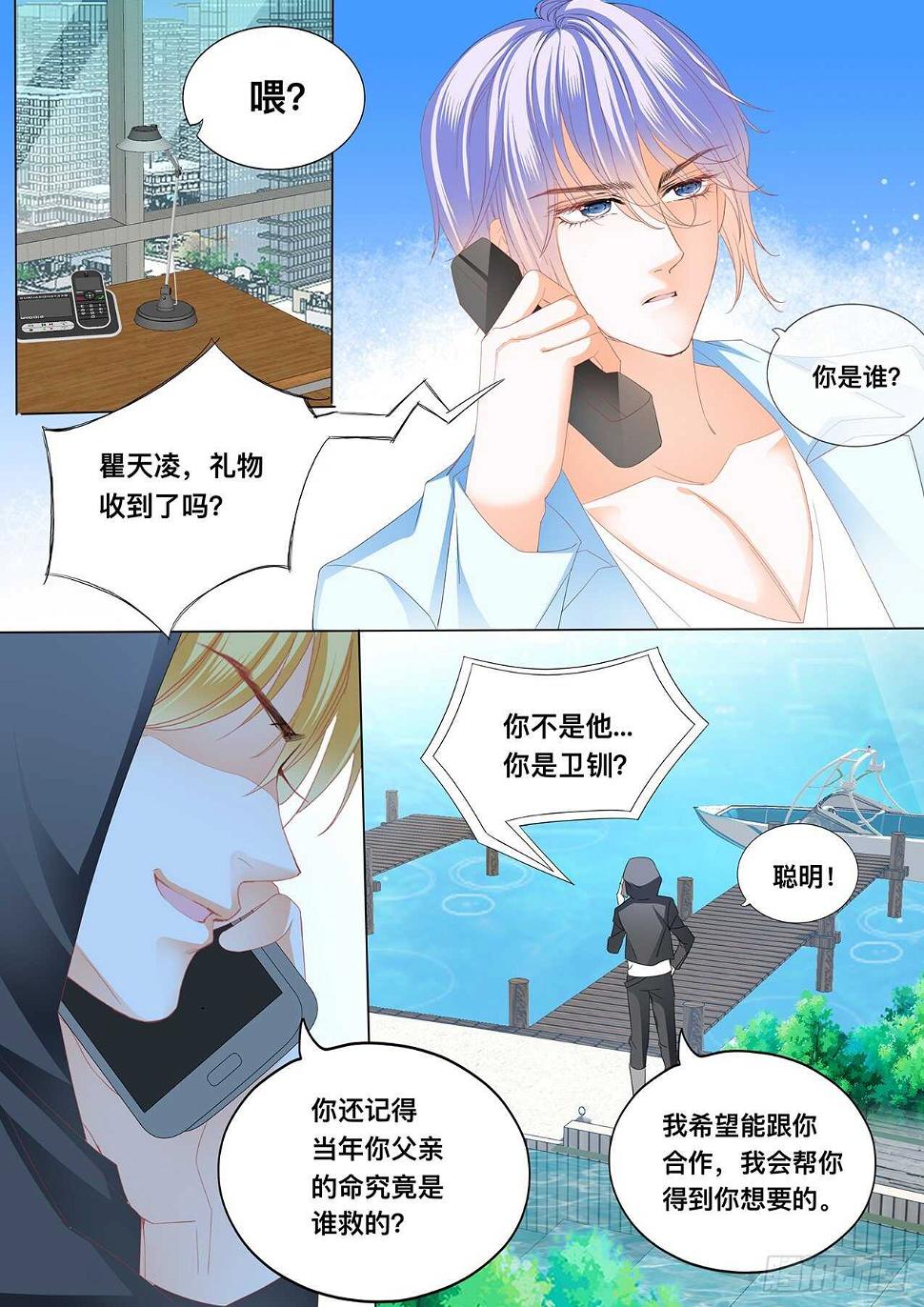 《霸道小叔，请轻撩！》漫画最新章节傅老三和大彤……？免费下拉式在线观看章节第【7】张图片