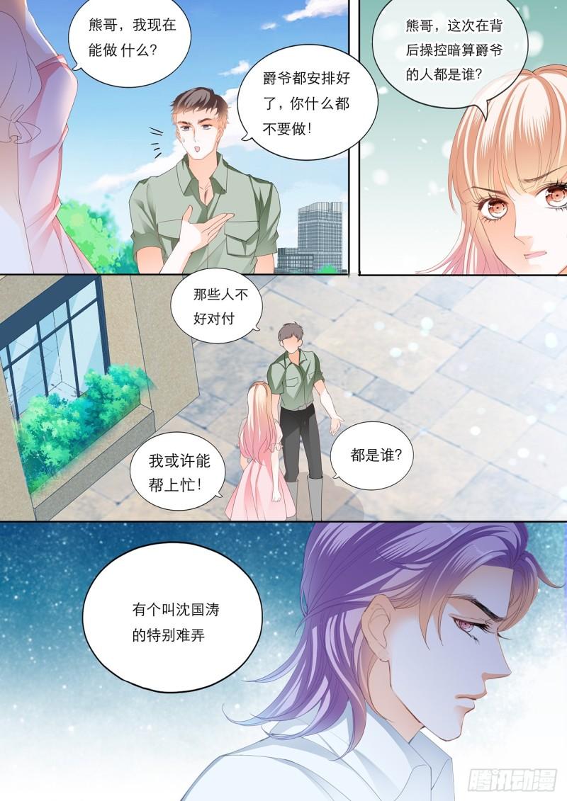 《霸道小叔，请轻撩！》漫画最新章节“注入”我的“思念”免费下拉式在线观看章节第【10】张图片