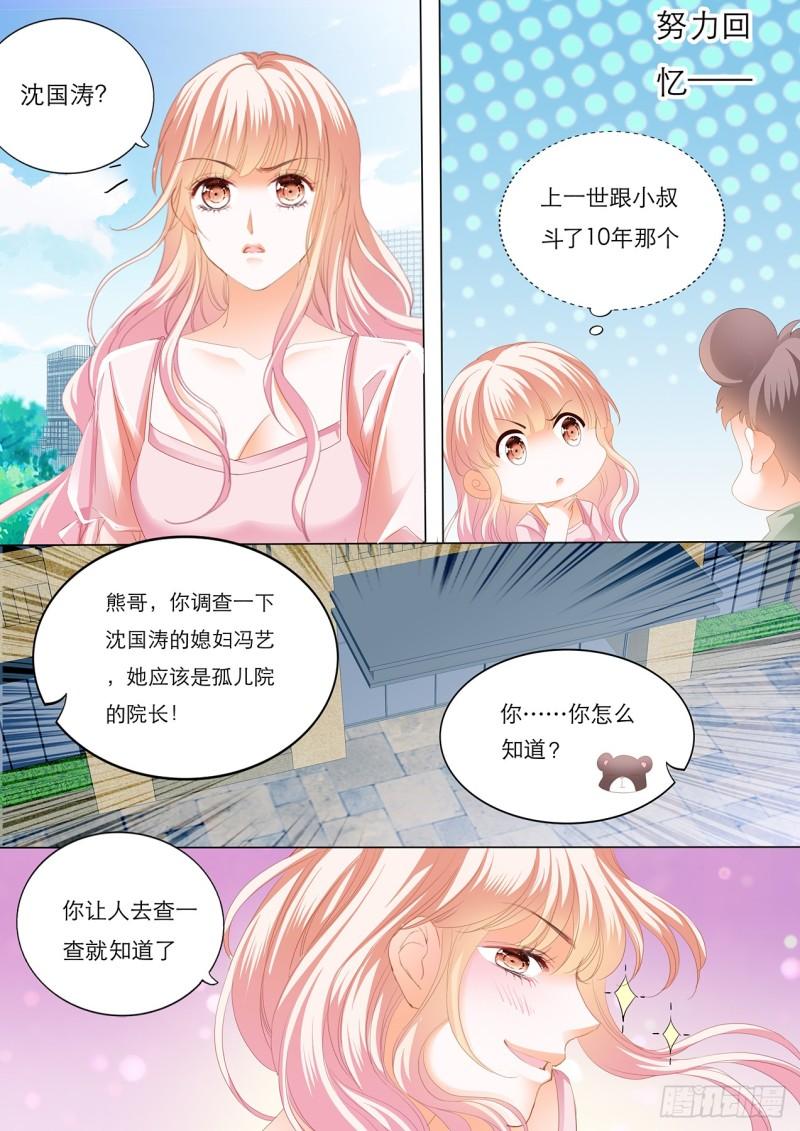 《霸道小叔，请轻撩！》漫画最新章节“注入”我的“思念”免费下拉式在线观看章节第【11】张图片