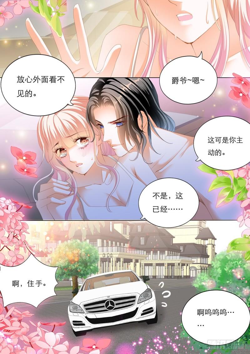 《霸道小叔，请轻撩！》漫画最新章节车里…………免费下拉式在线观看章节第【14】张图片