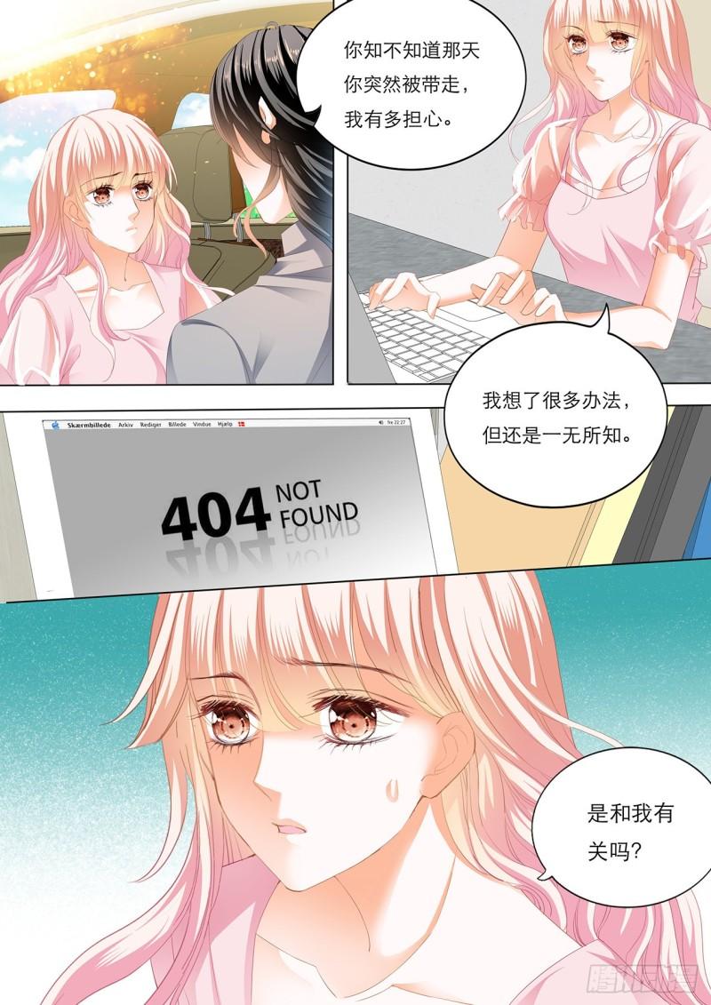 《霸道小叔，请轻撩！》漫画最新章节车里…………免费下拉式在线观看章节第【7】张图片